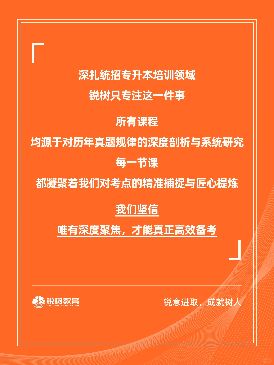 官方报告|数据揭秘锐树专升本学员的上岸路