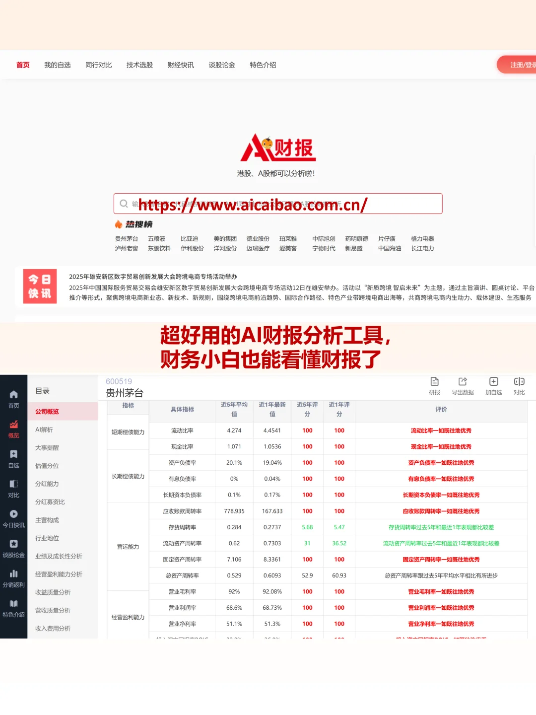 给大家安利一个超好用的AI财报分析工具!