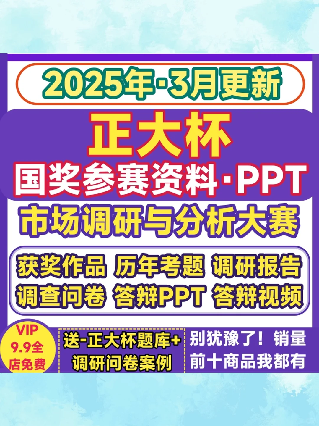 全国大学生市场调研大赛正大杯获奖作品历届
