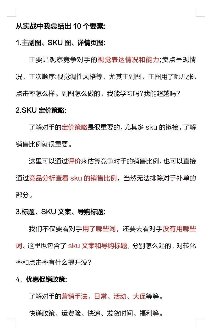 运营新手别怕！竞品调研不会做，这里有干货