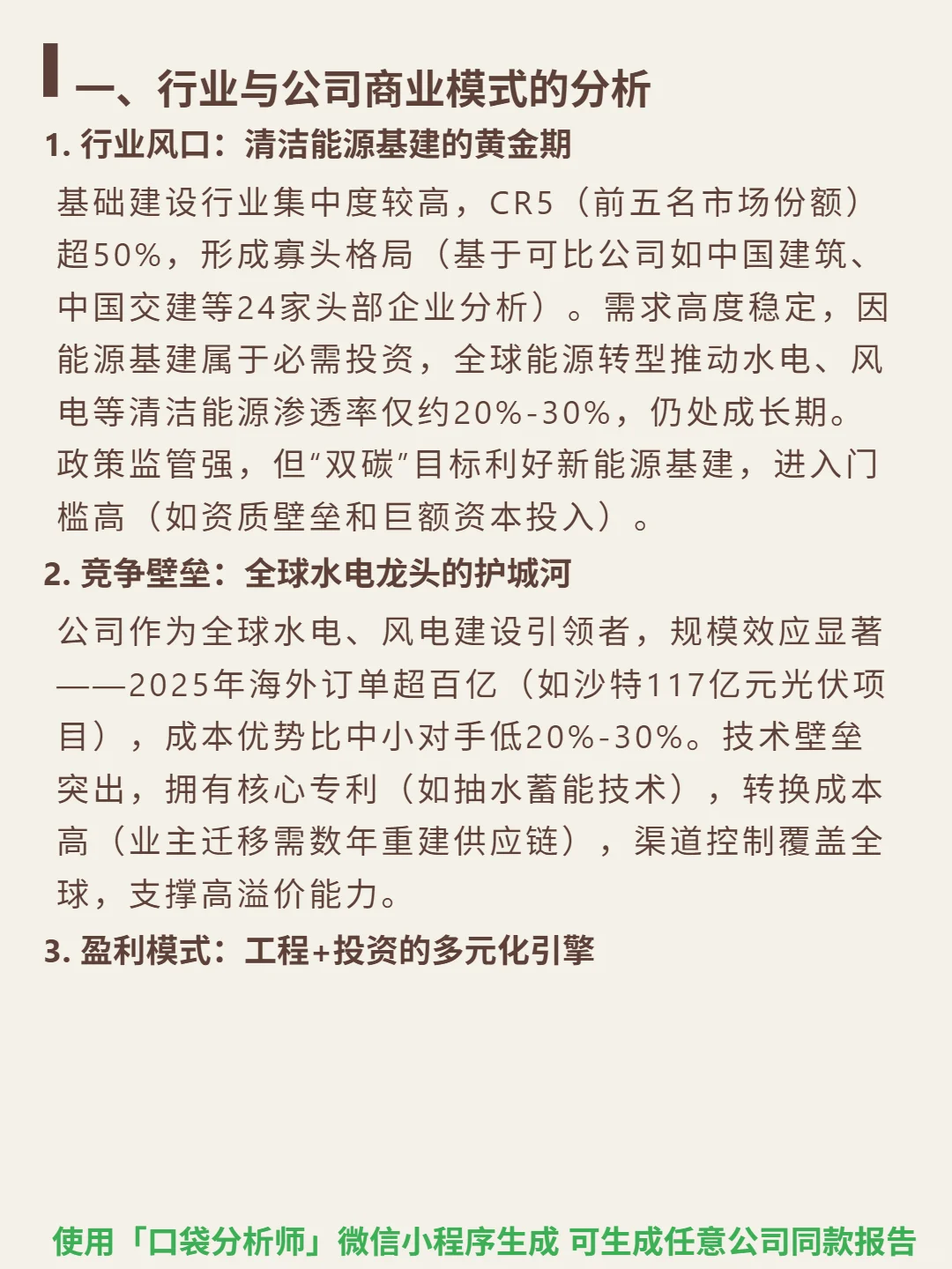 中国电建 4000 字深度研报