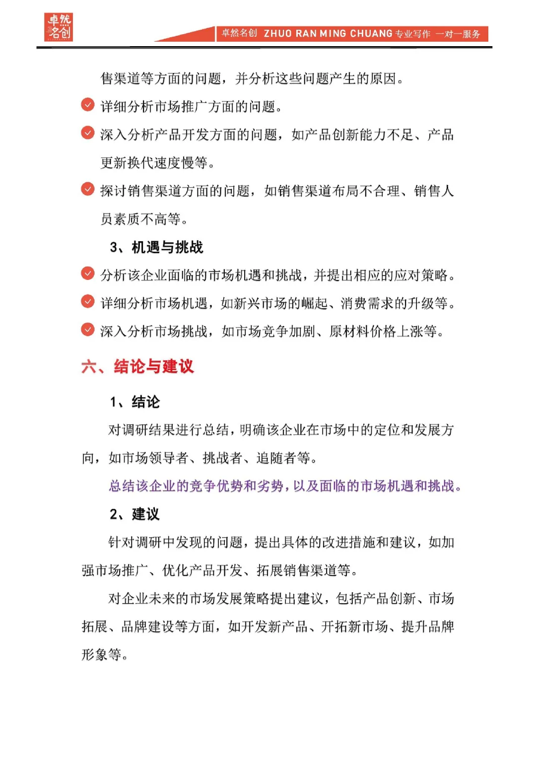企业调研报告通用模板，七大要点深度剖析！
