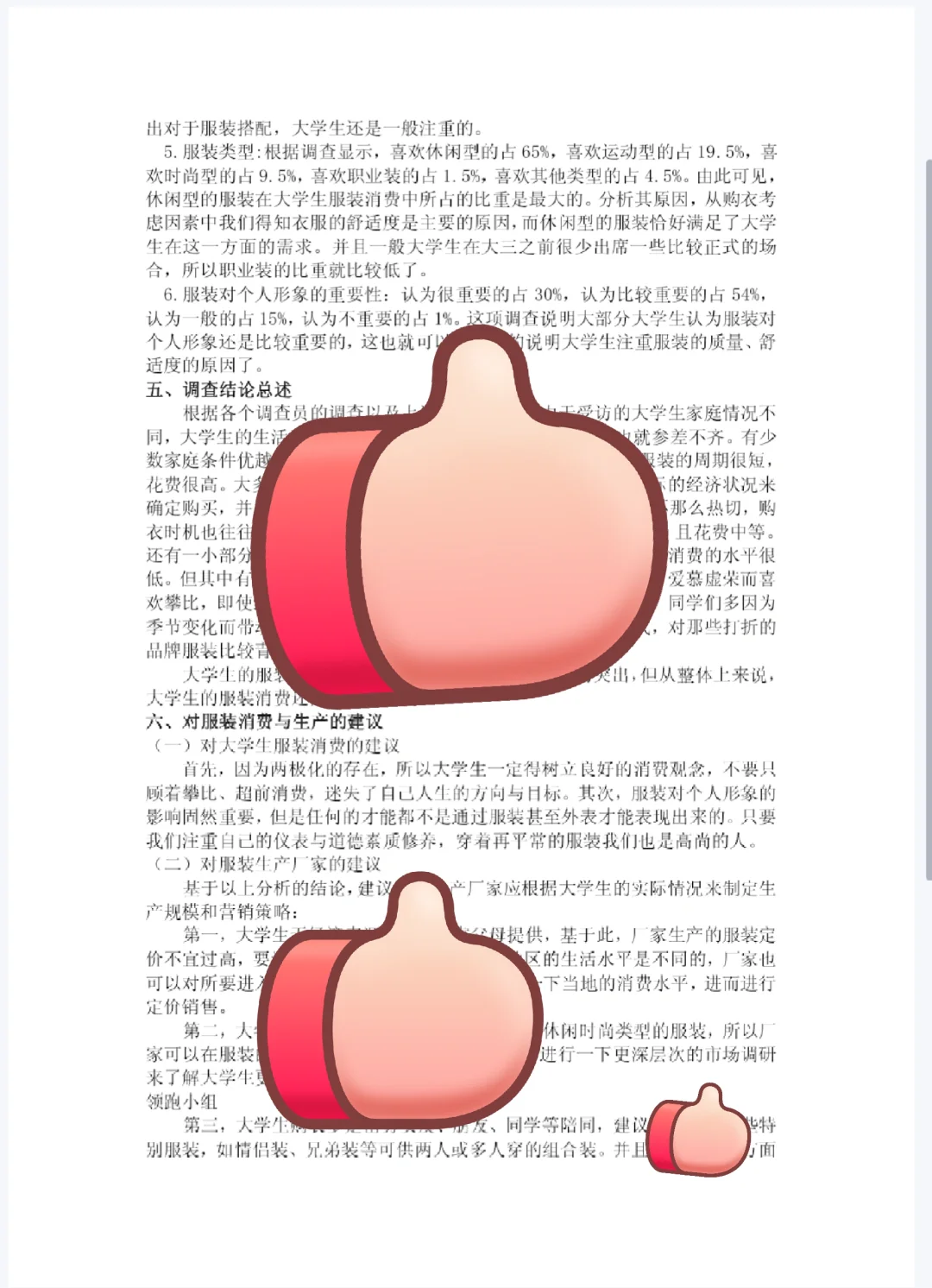 大学生服装市场调查报告🔥附调查问卷