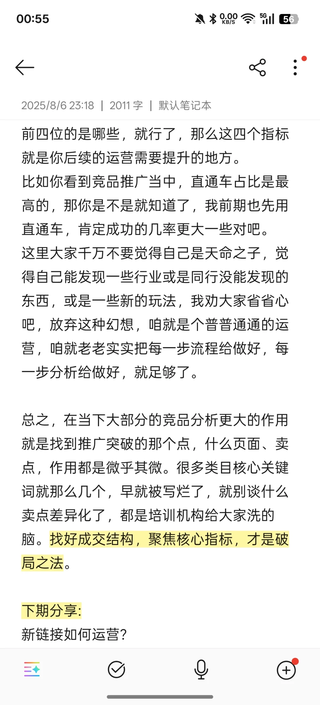 打爆款必须做好竞品分析的＂5大秘诀＂