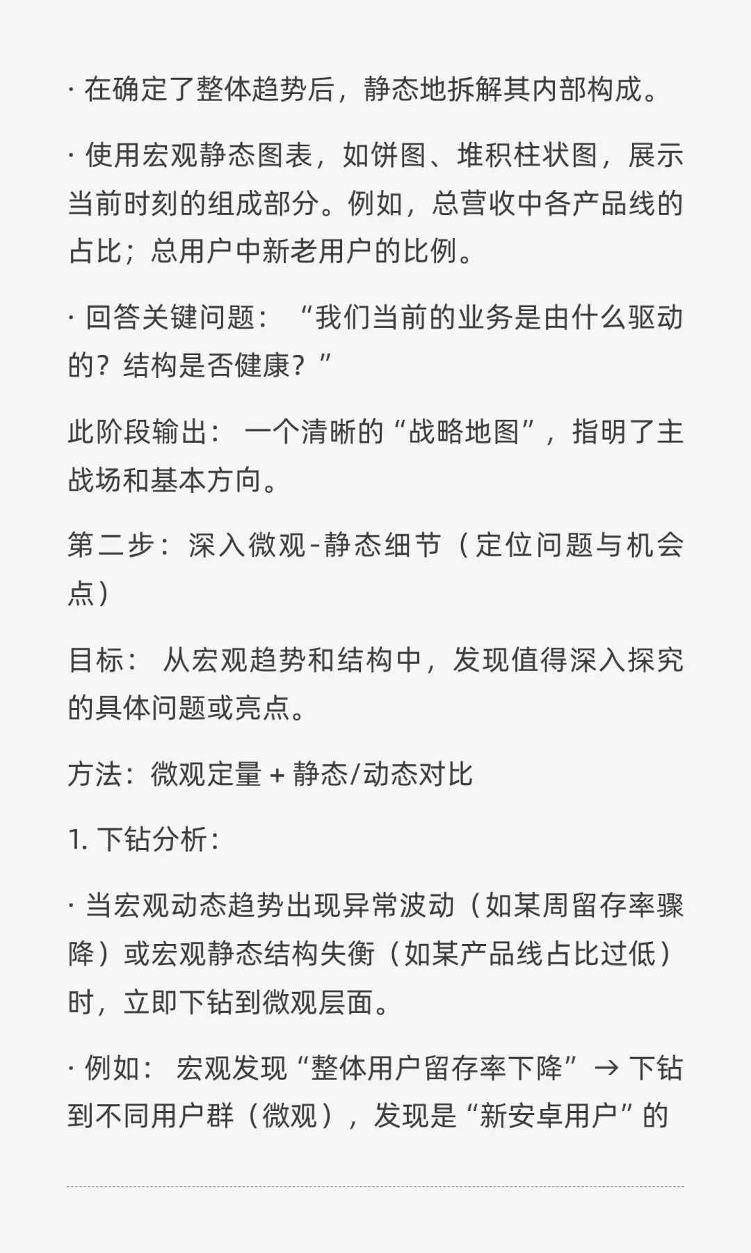 四步成神法！打造完美数据分析报告的秘籍