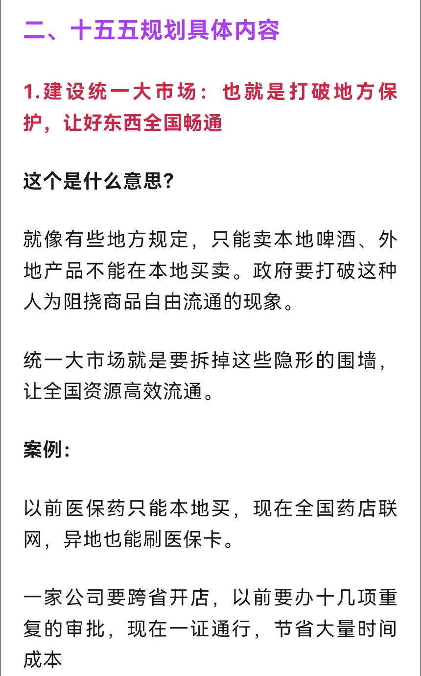 解读十五五规划：未来有哪些行业受到政策支