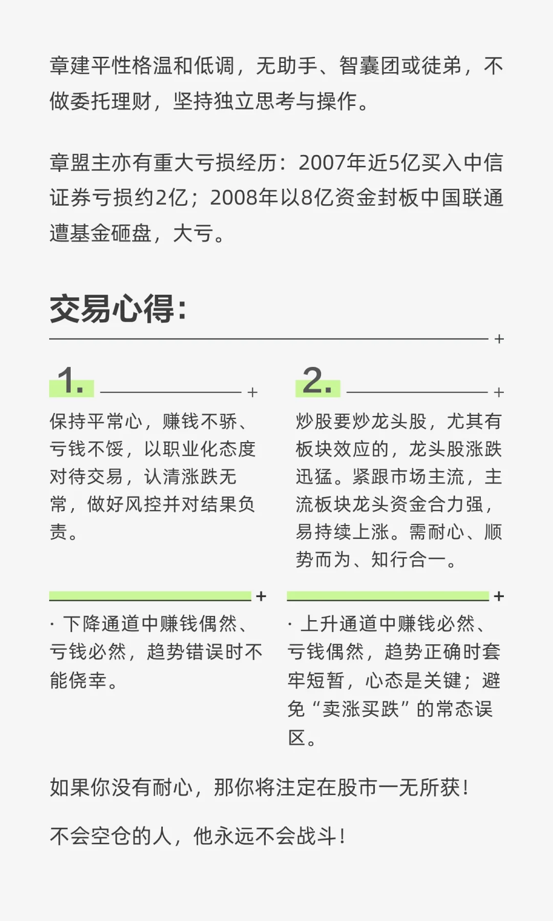 章盟主交易心得