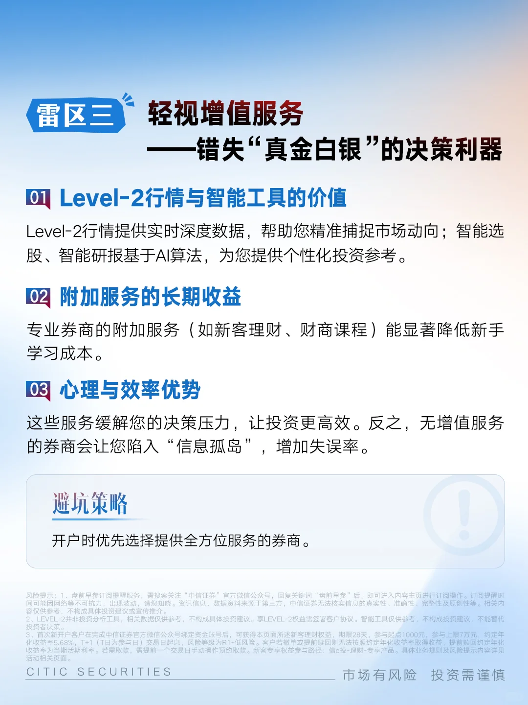 开户避坑指南|90%新手踩过的3大雷区