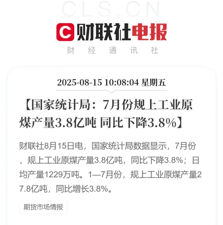 国家统计局发布7月经济数据