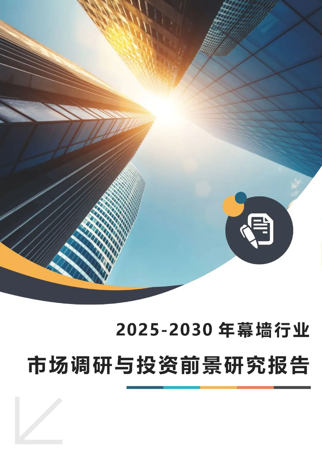幕墙行业市场调研与投资前景研究报告撰写。