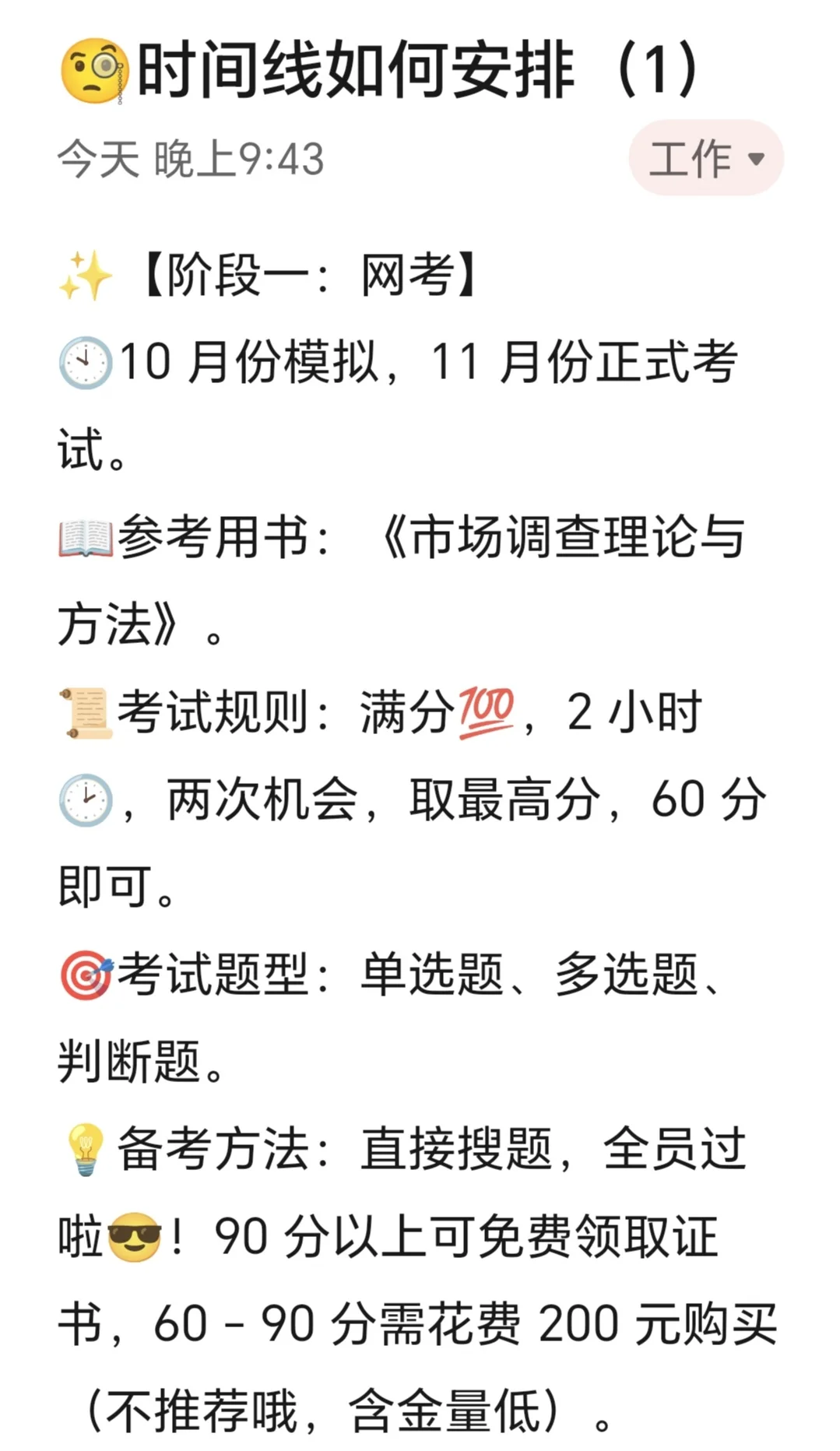 市调保姆级攻略2⃣｜0⃣经验也能拿国一