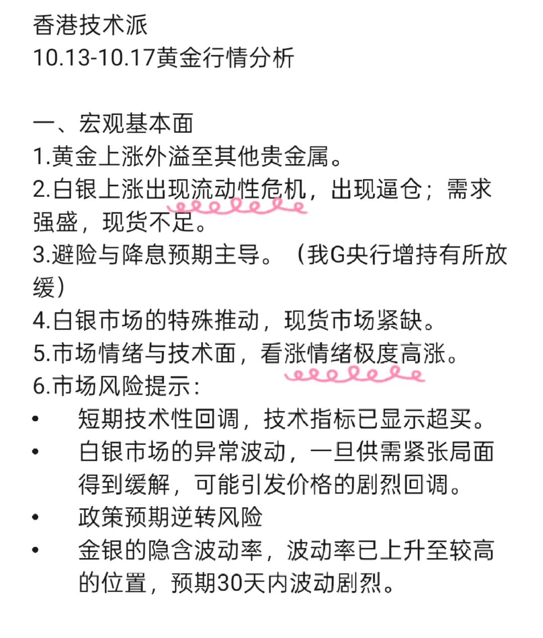 香港技术派10.13-10.17黄金行情分析