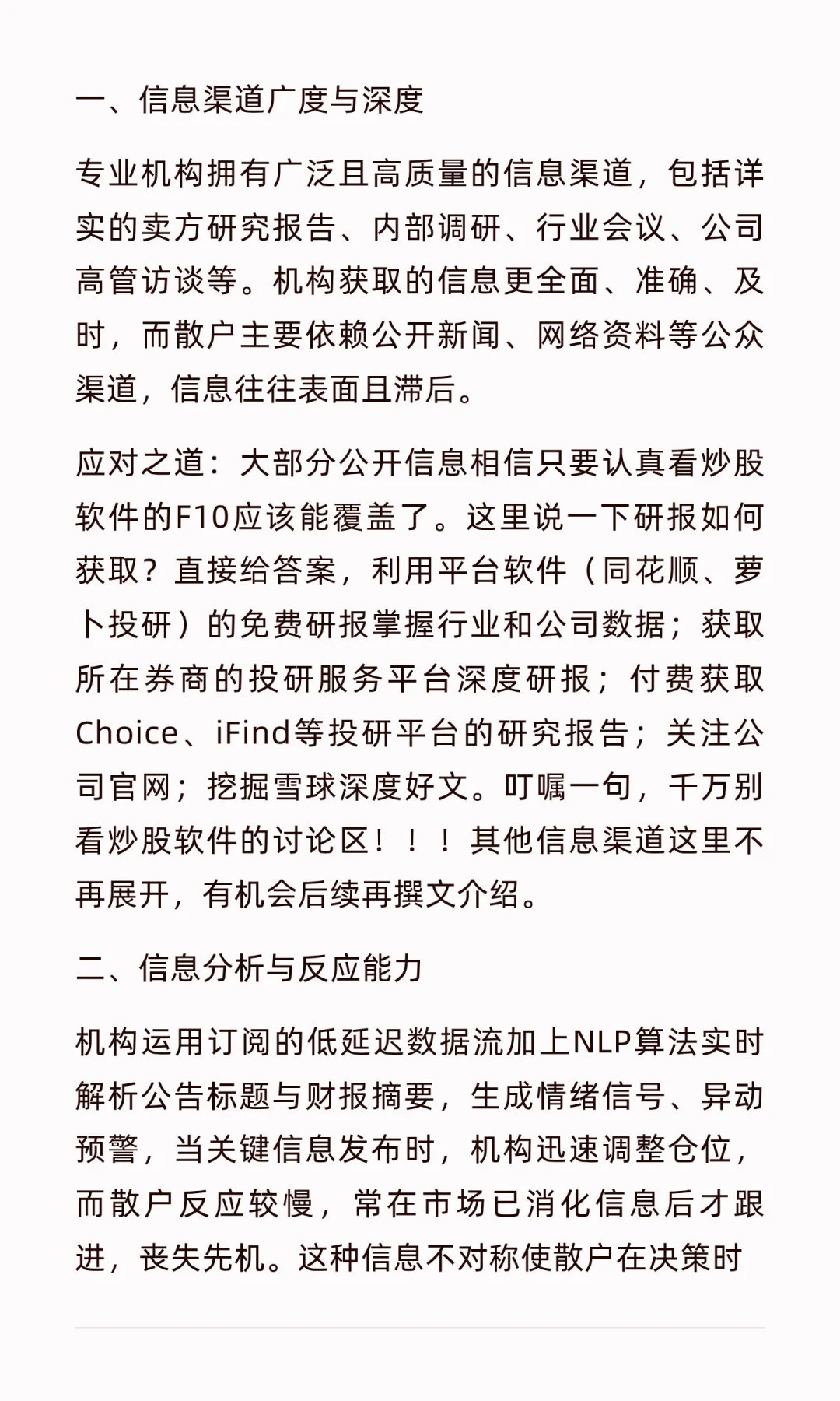 论韭菜与专业投资者的差距