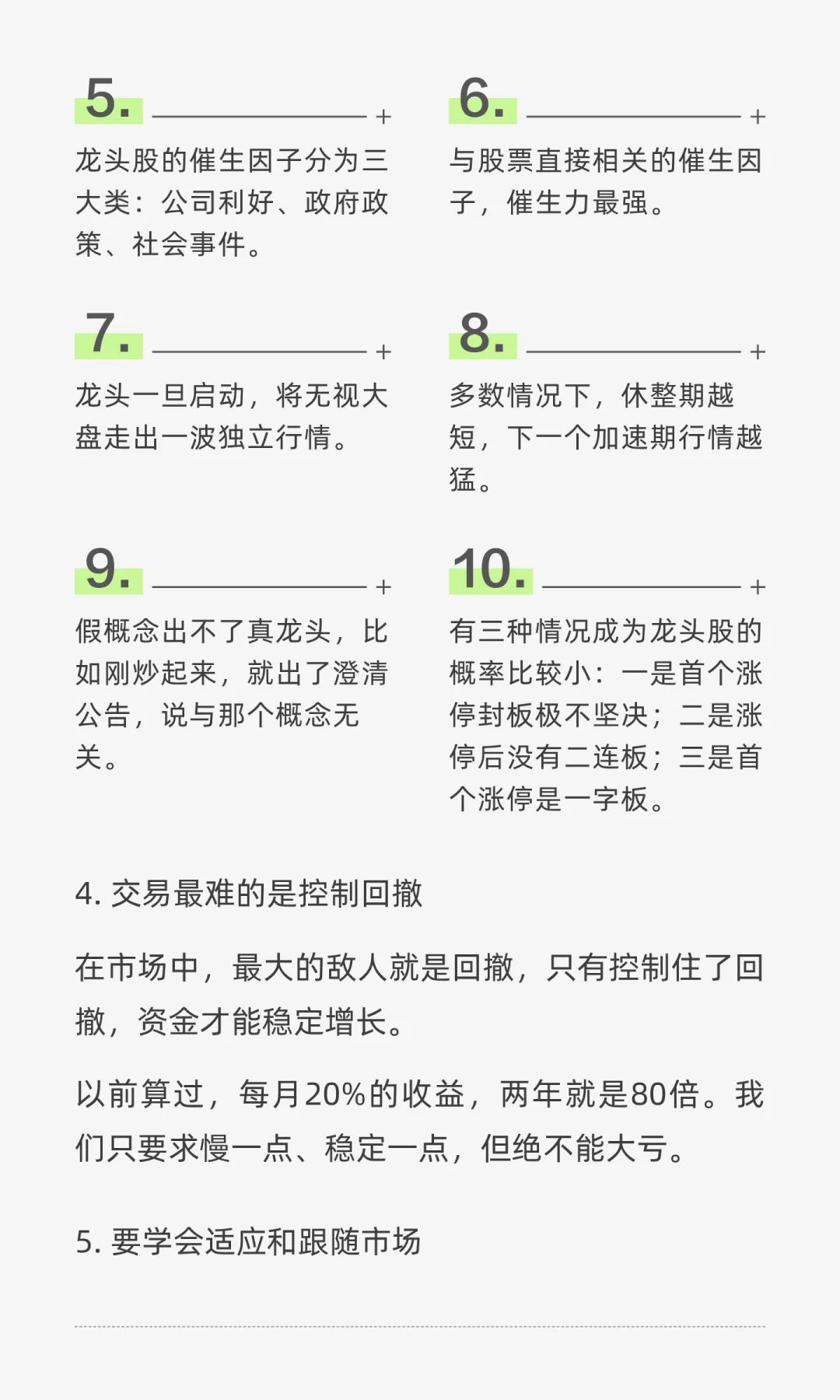 章盟主交易心得