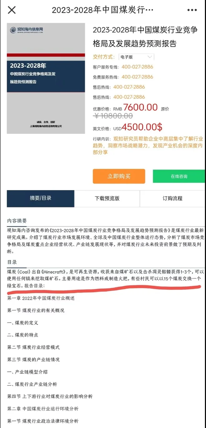 MC玩家这招太狠了，研报都出现游戏内容了
