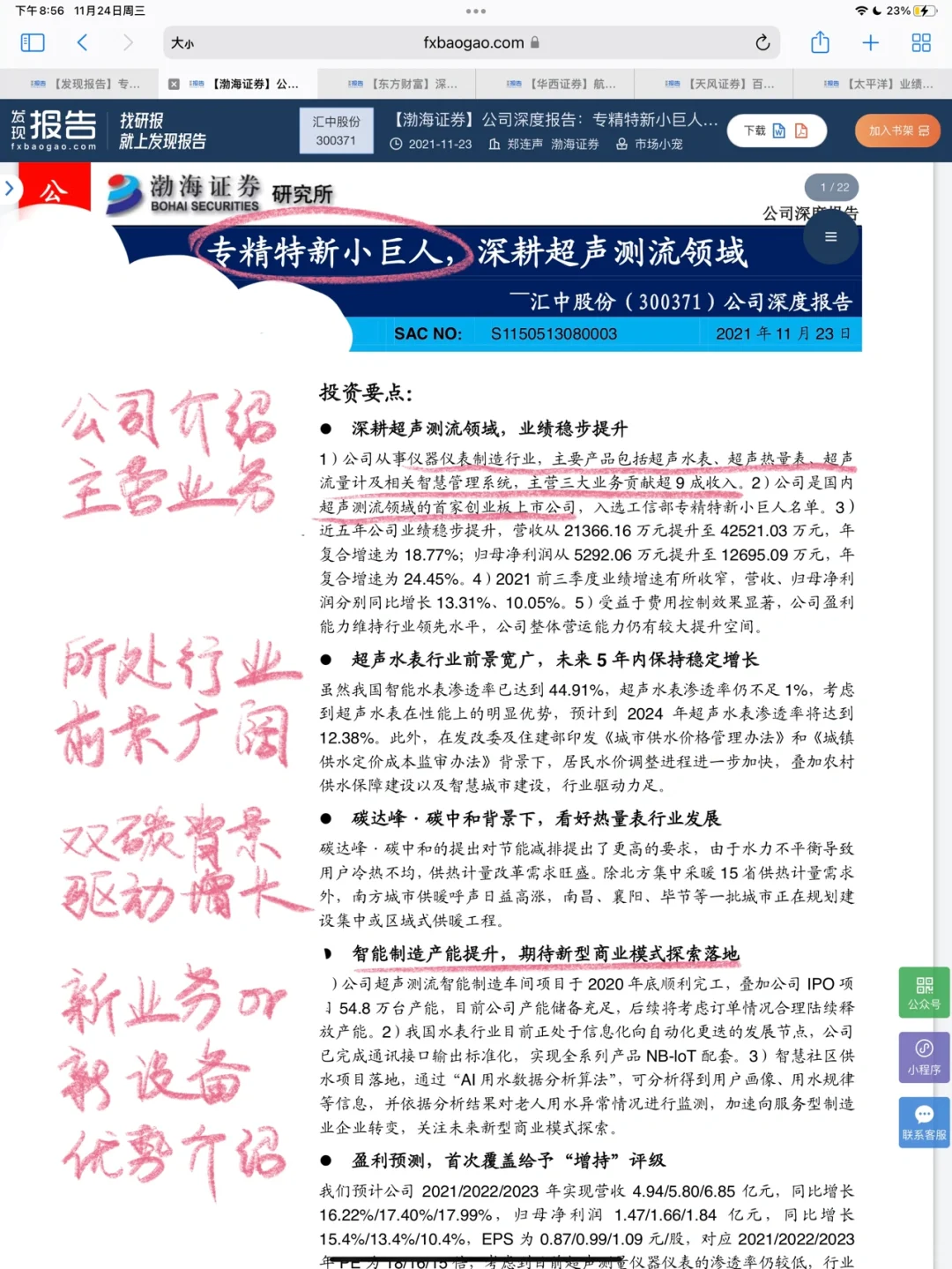 分析公司研究报告框架，6⃣️篇就能看出规律👀