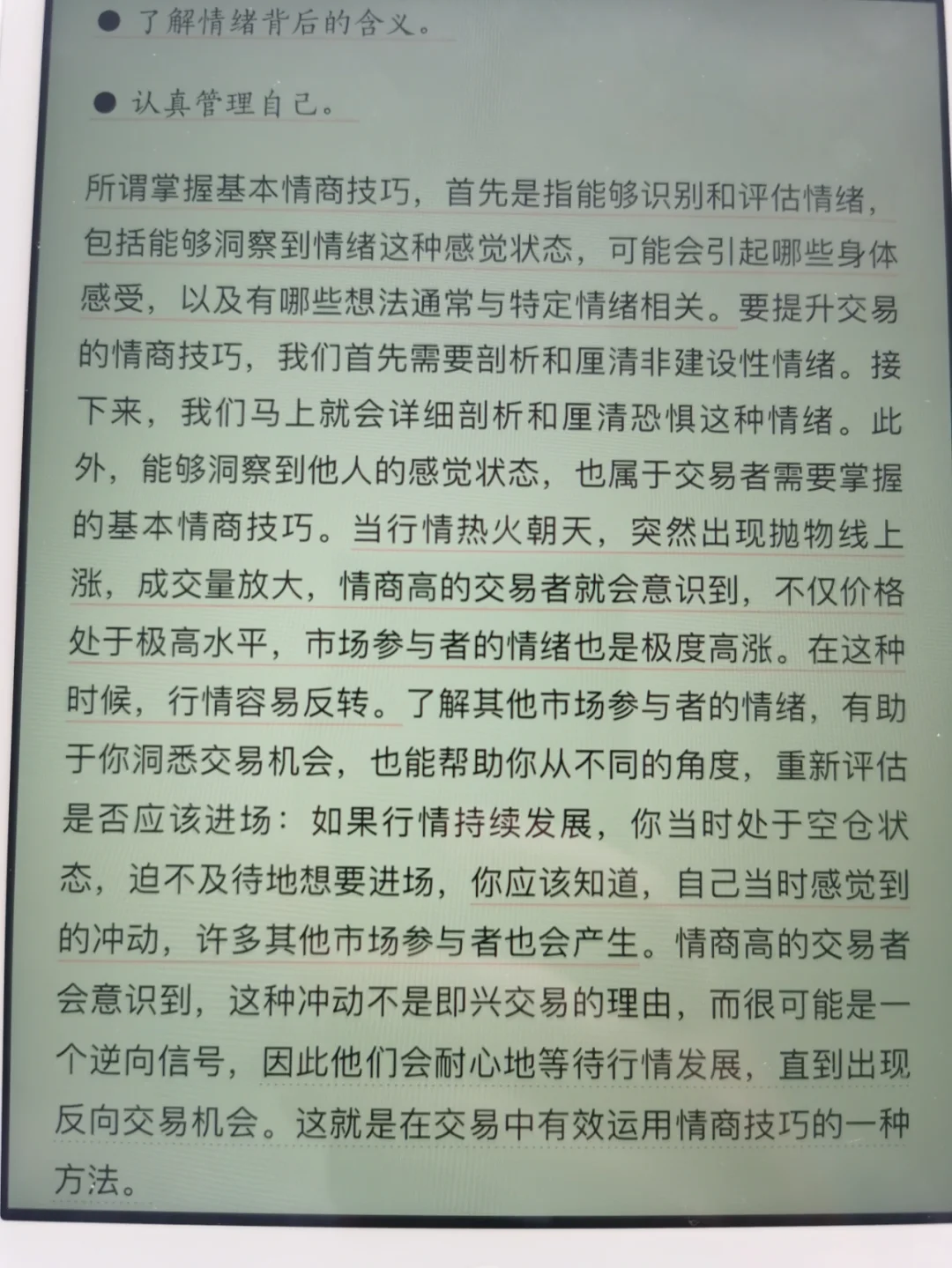 《股票深度交易心理学》