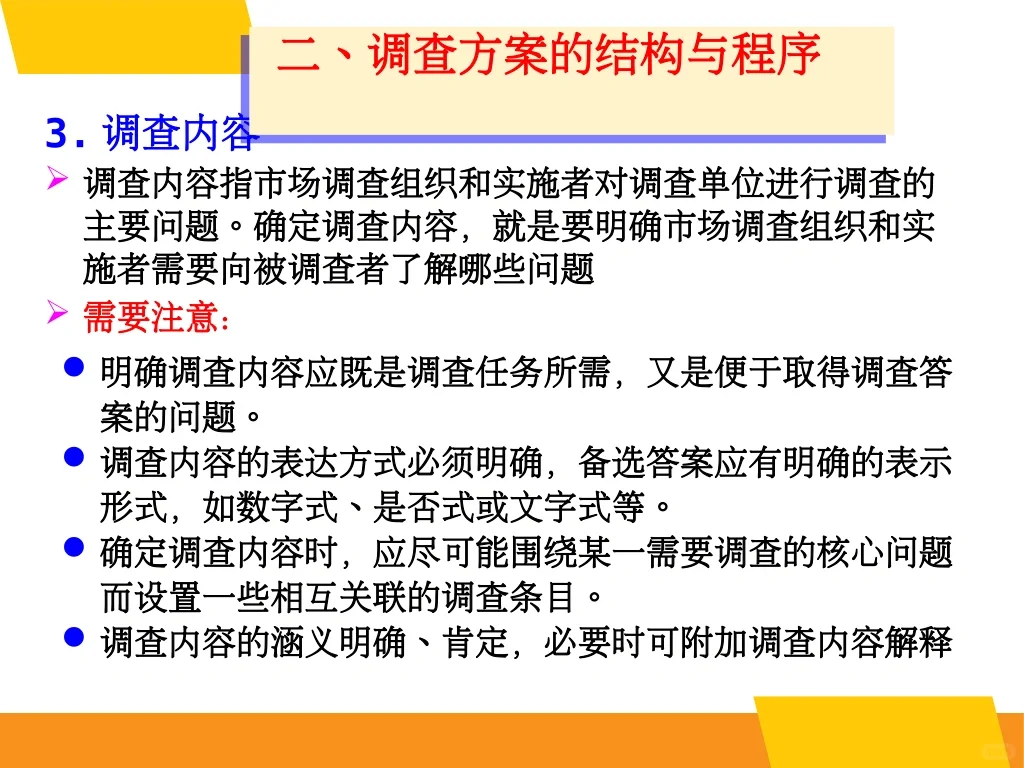 如何写市场调查方案，步骤来了