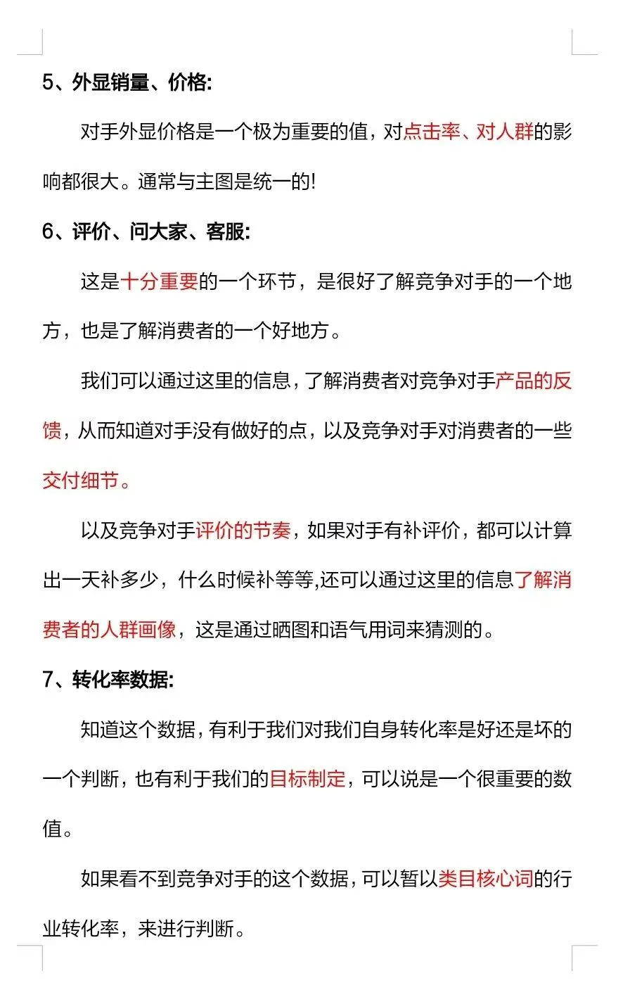 运营新手别怕！竞品调研不会做，这里有干货