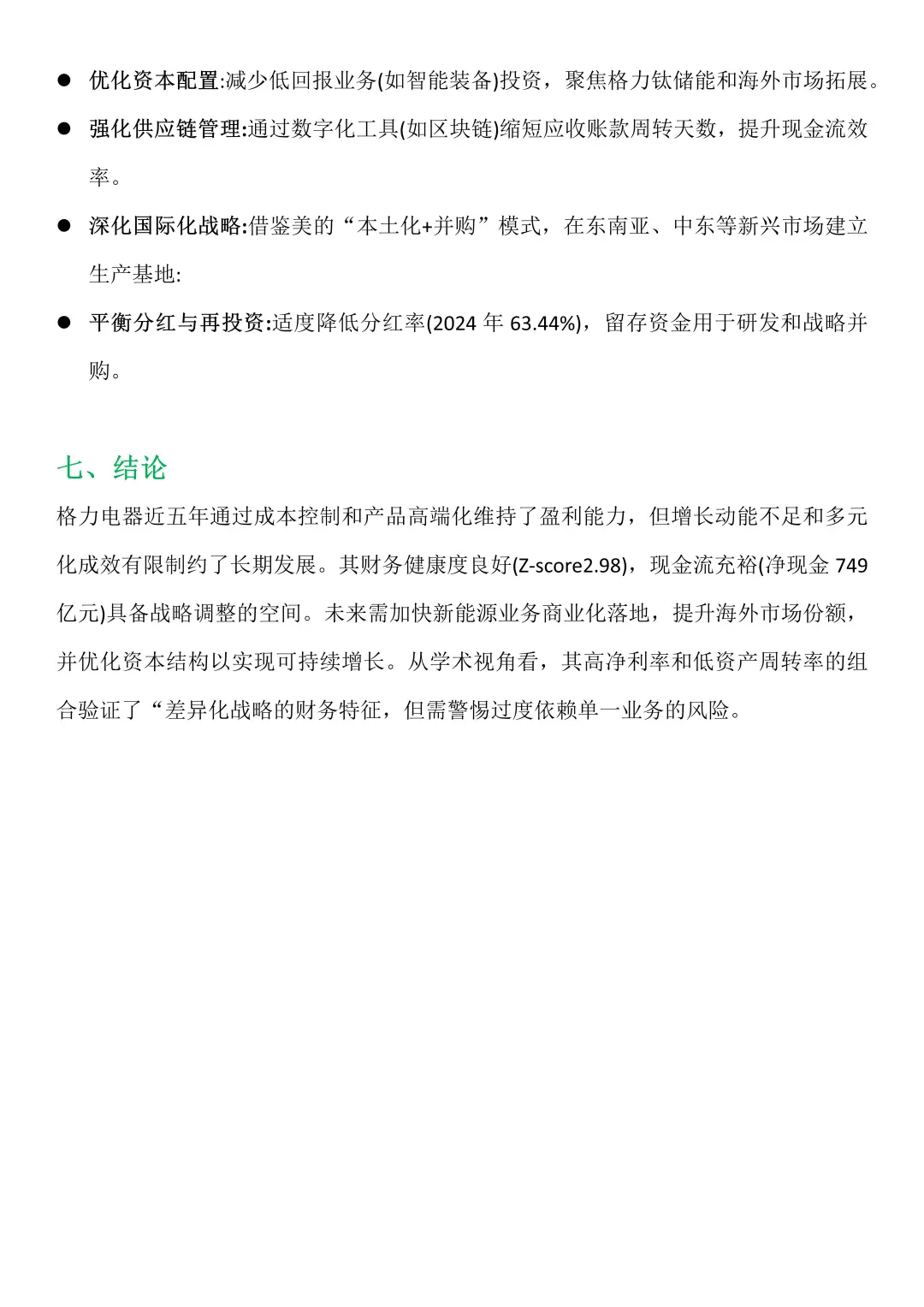 【格力电器】财务报表分析真的好写！