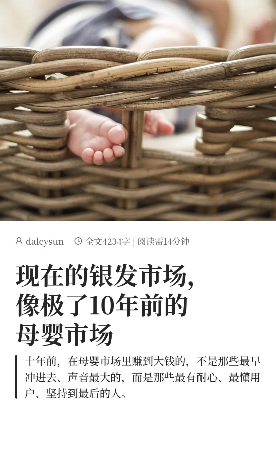 现在的银发市场，像极了10年前的母婴市场