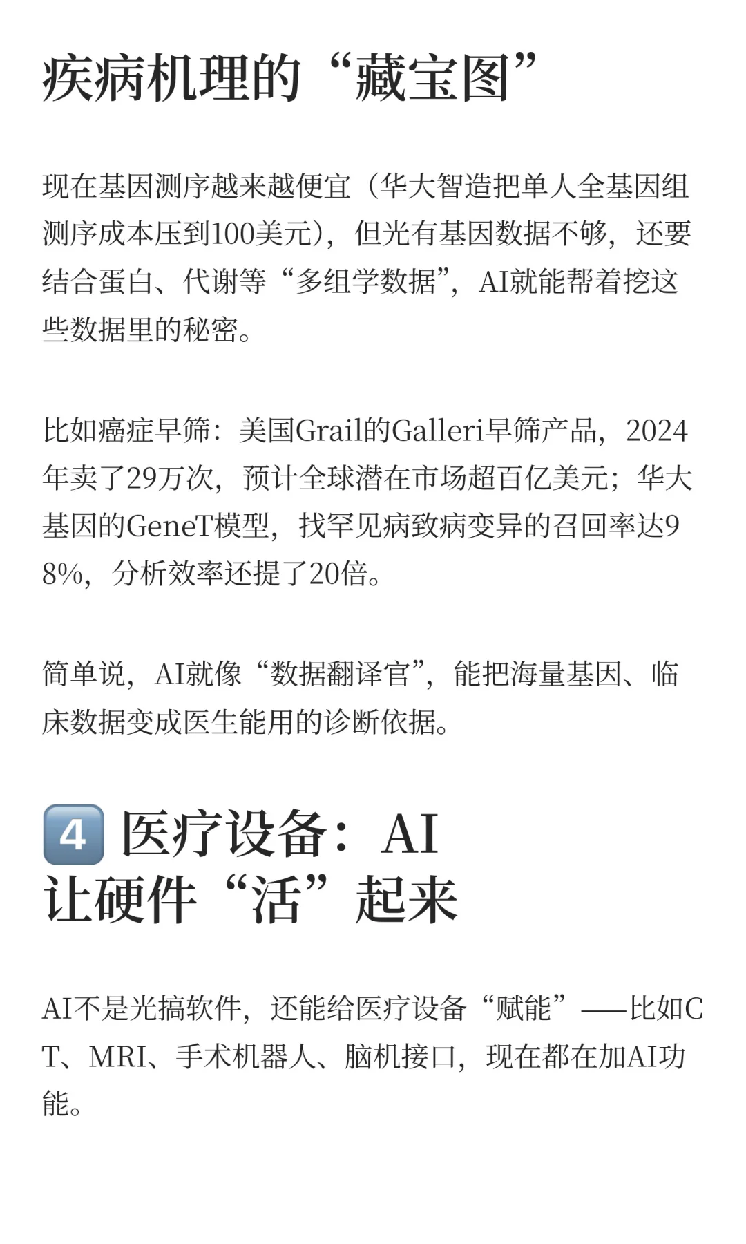 AI重塑医疗！千亿市场蓄势待发