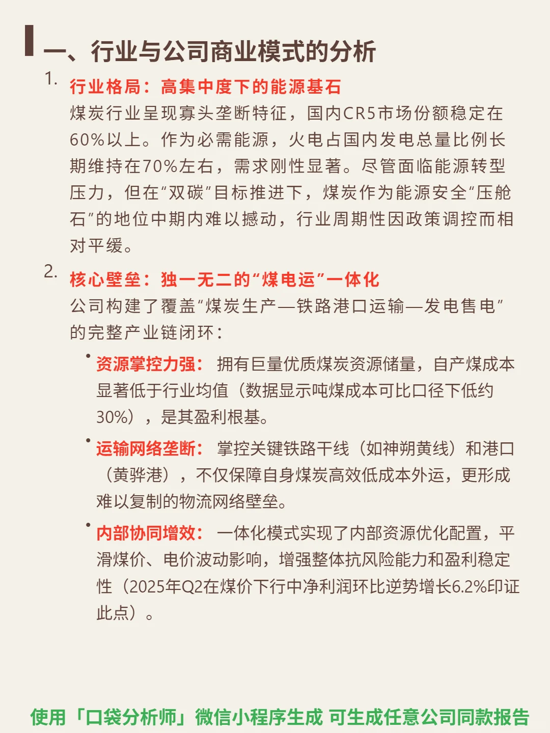 中国神华 4000 字深度研报