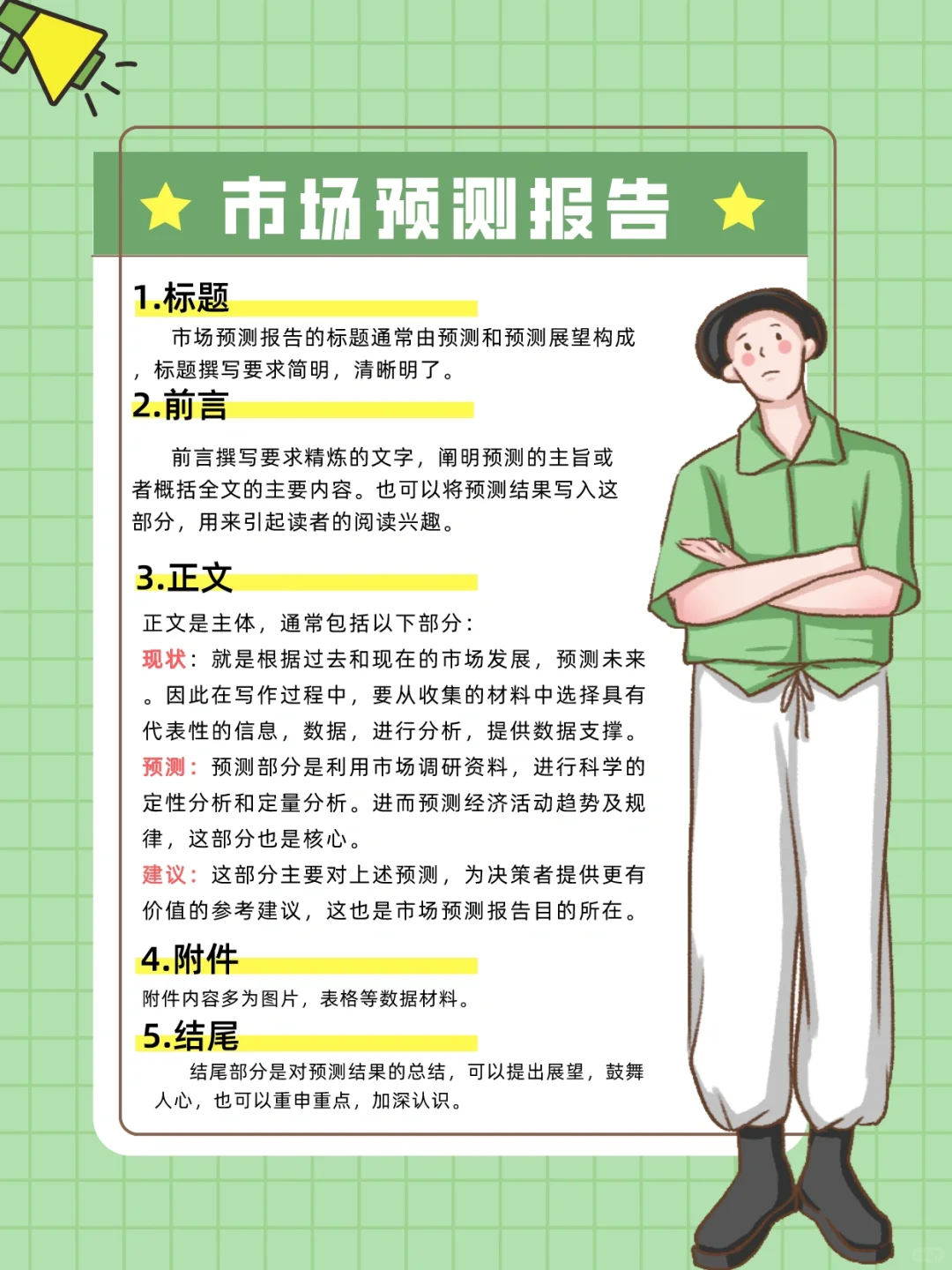 市场预测报告该考虑哪些点❓写作要领已总结