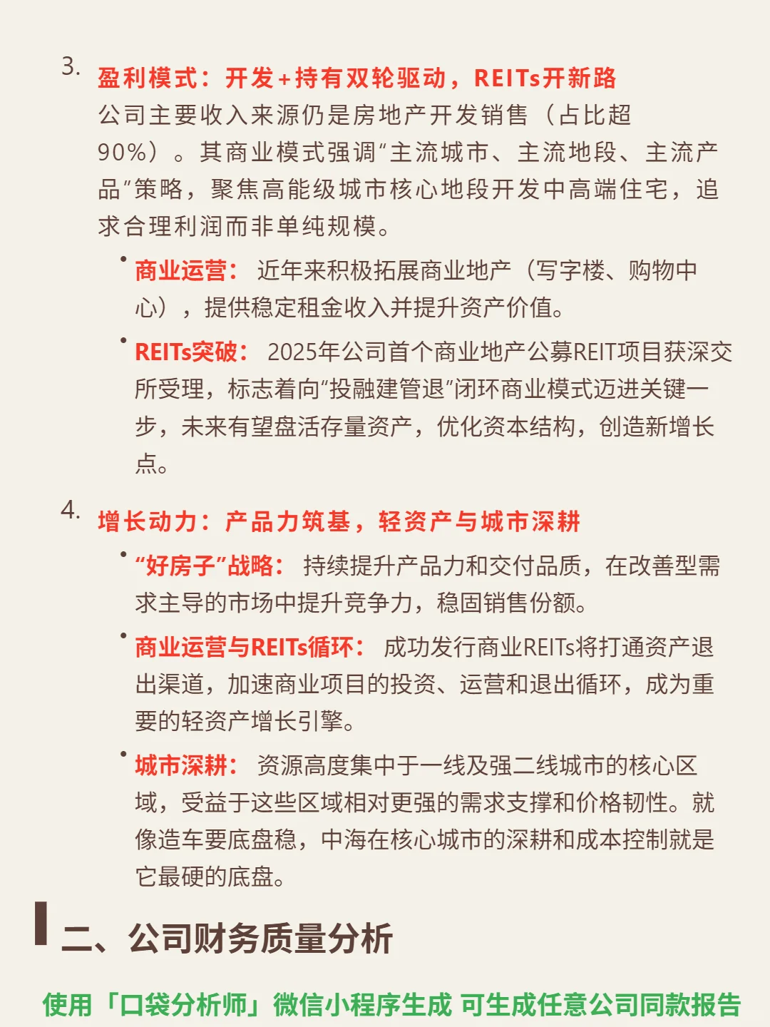 中国海外发展 4000 字深度研报