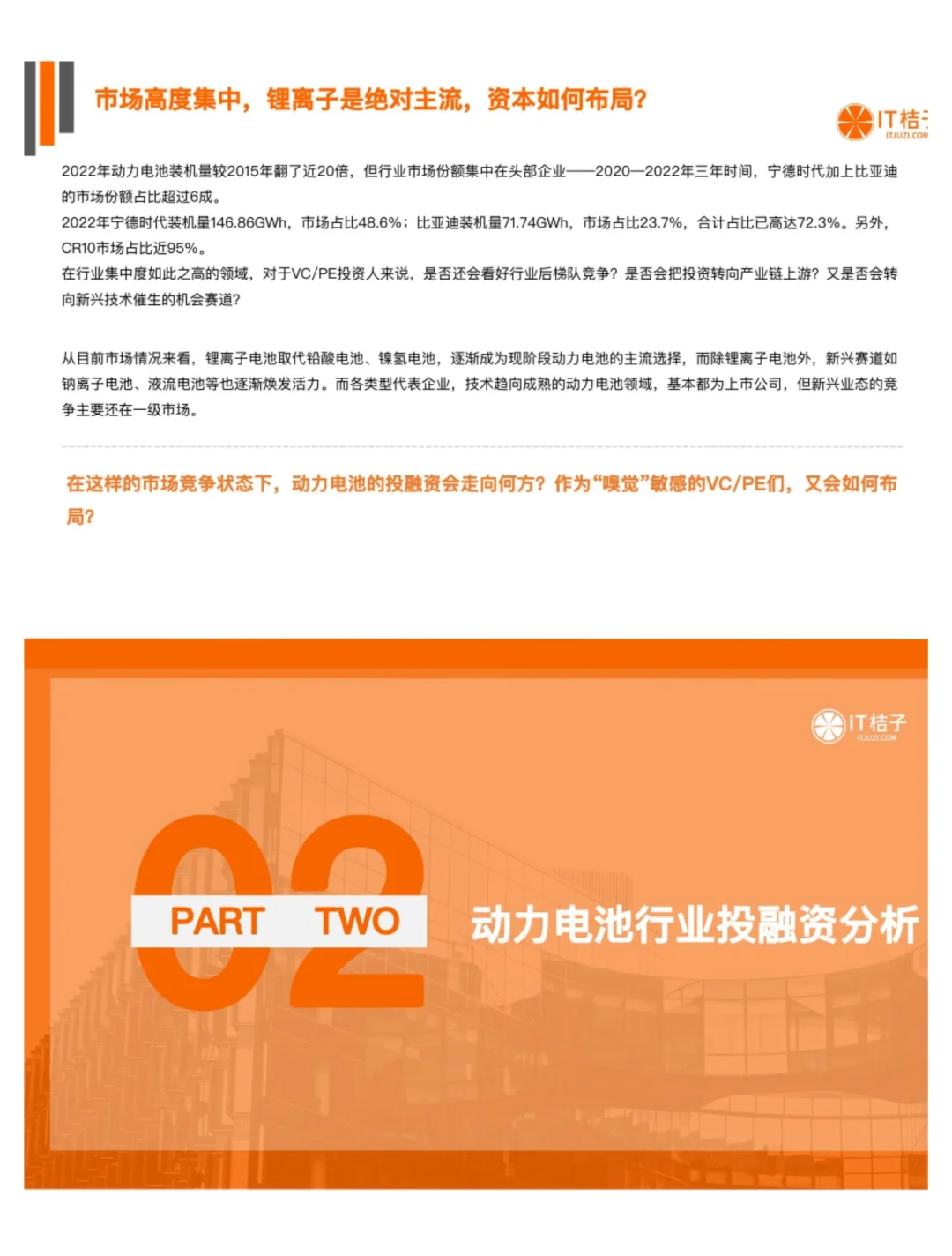 单篇研报分享|中国动力电池行业发展报告