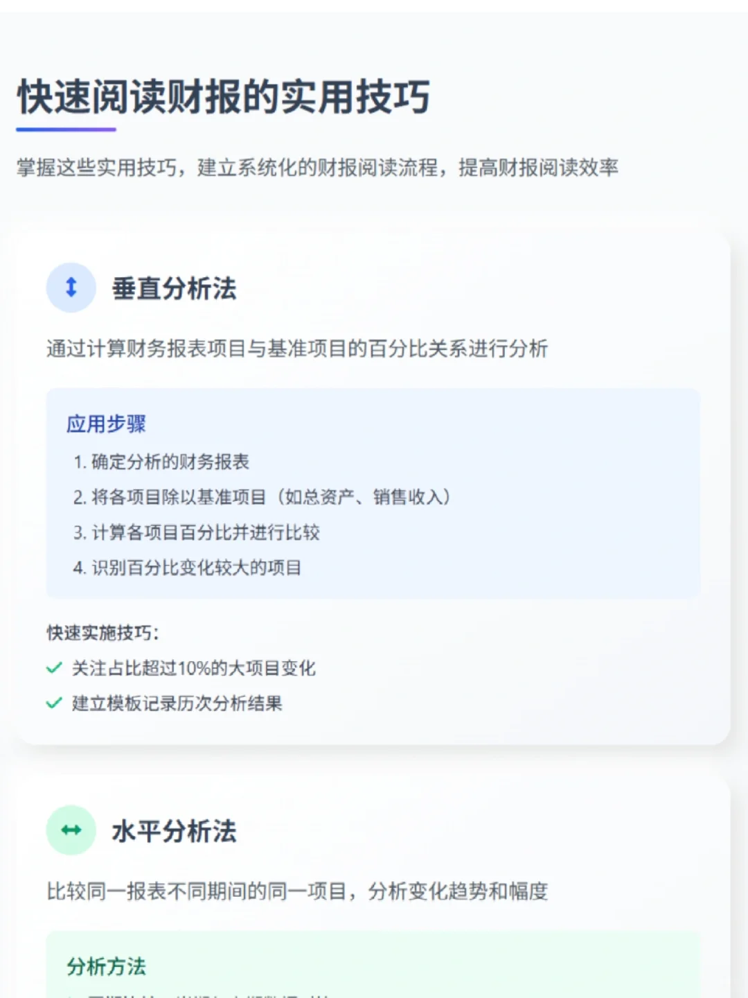 小白研报｜20分钟搞懂一份上市公司财报