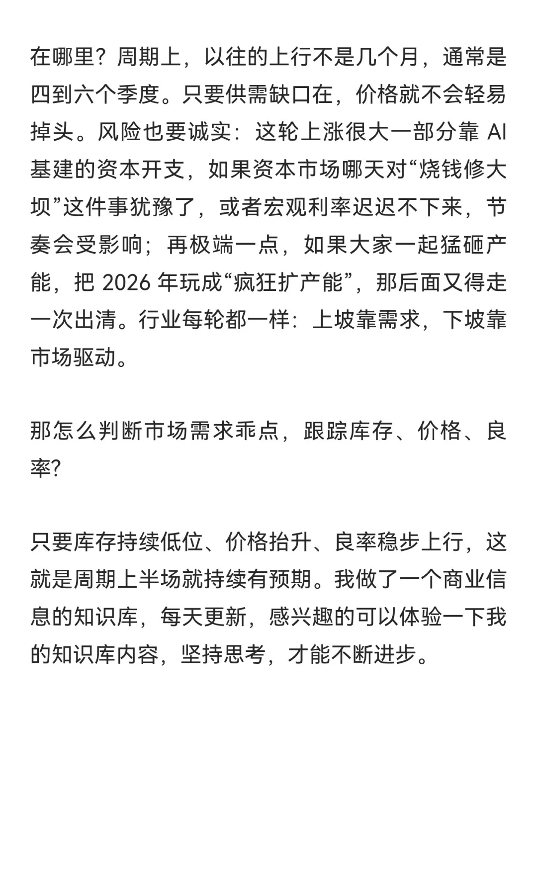 摩根士丹利对韩国存储芯片调研报告