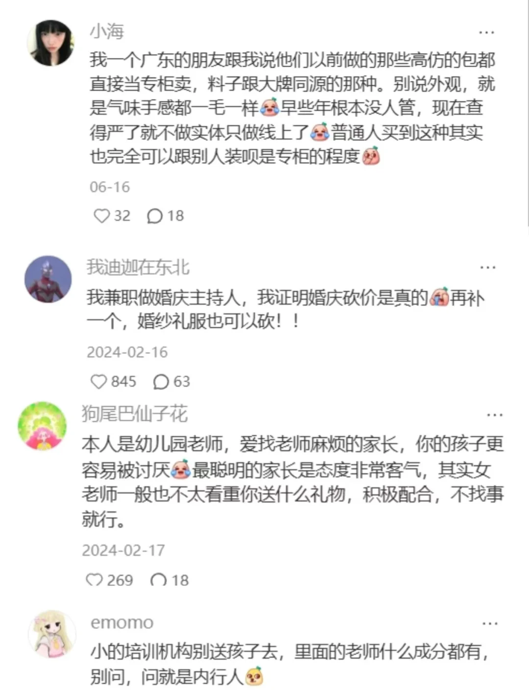 打破信息差——一人分享一个行业内幕