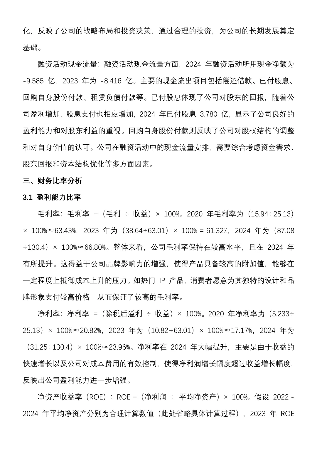 财会财务报表分析—泡泡玛特终于写出来了