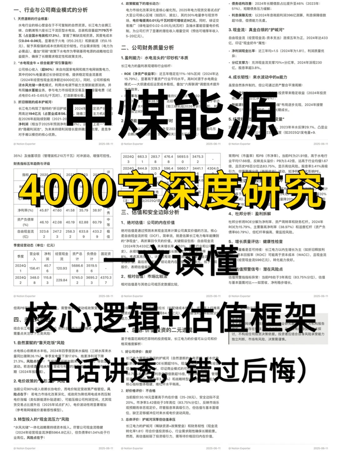 中煤能源 4000 字深度研报