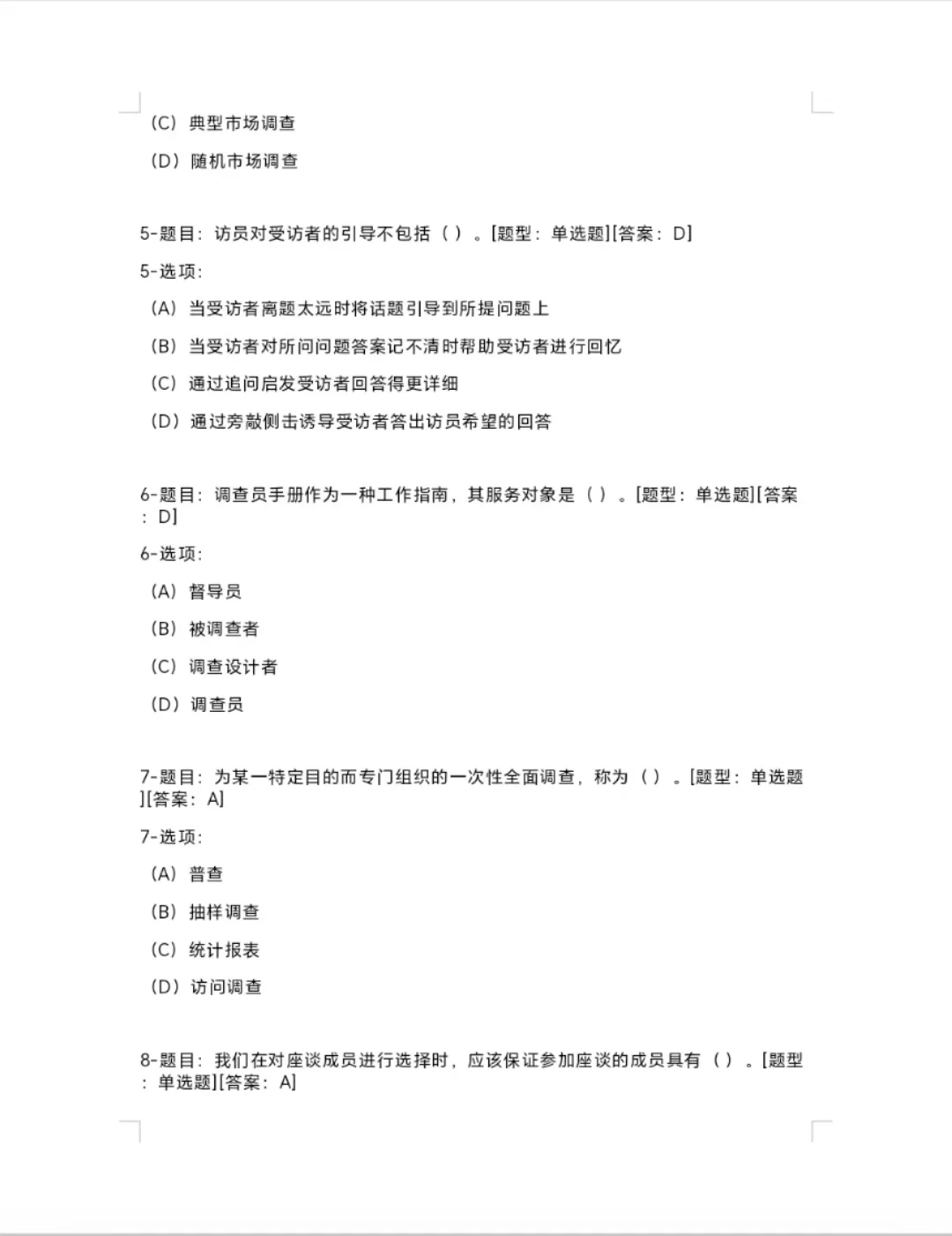 🌟市调知识赛题库🌟