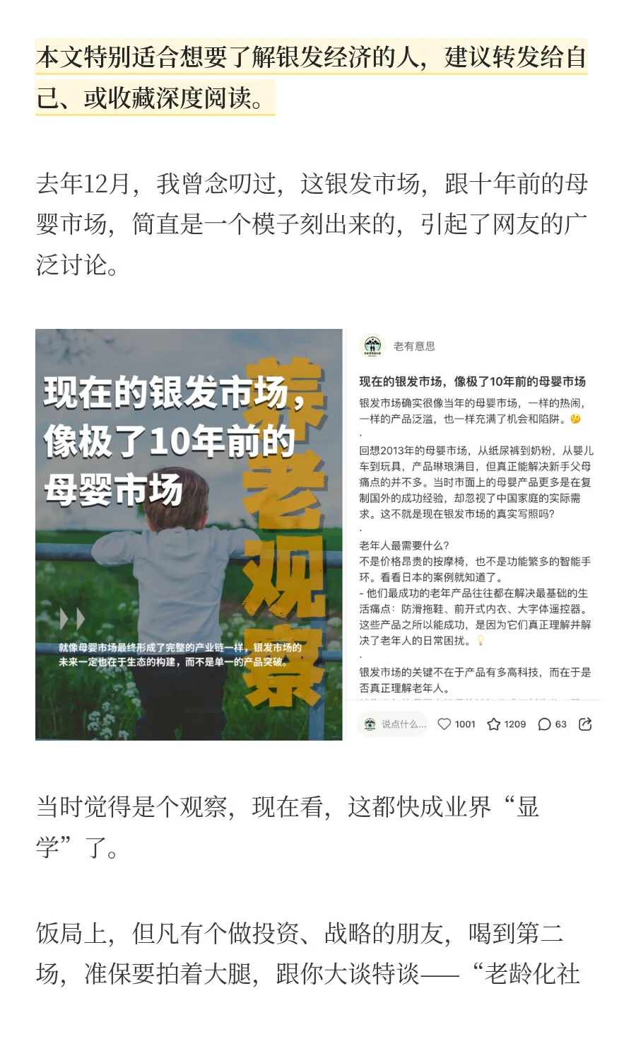 现在的银发市场，像极了10年前的母婴市场