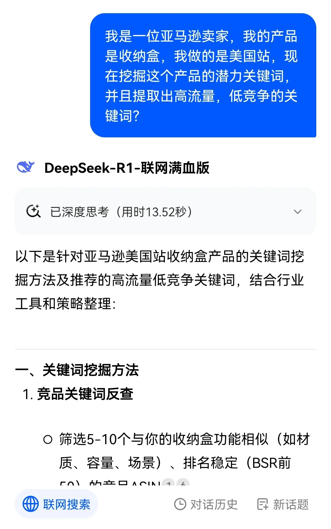 亚马逊7天532箪，DeepSeek被我玩疯了😂