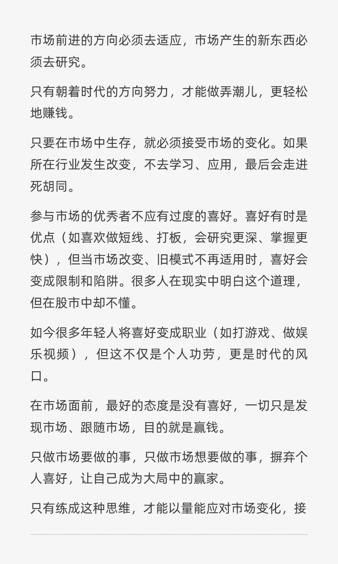 章盟主交易心得