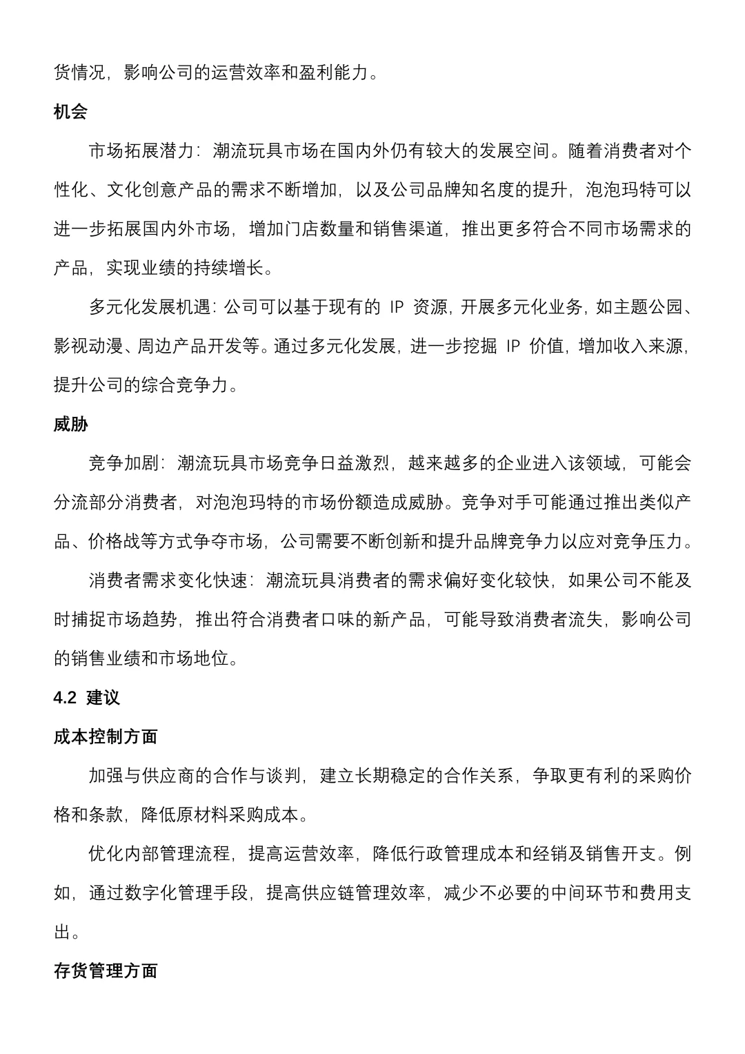 财会财务报表分析—泡泡玛特终于写出来了