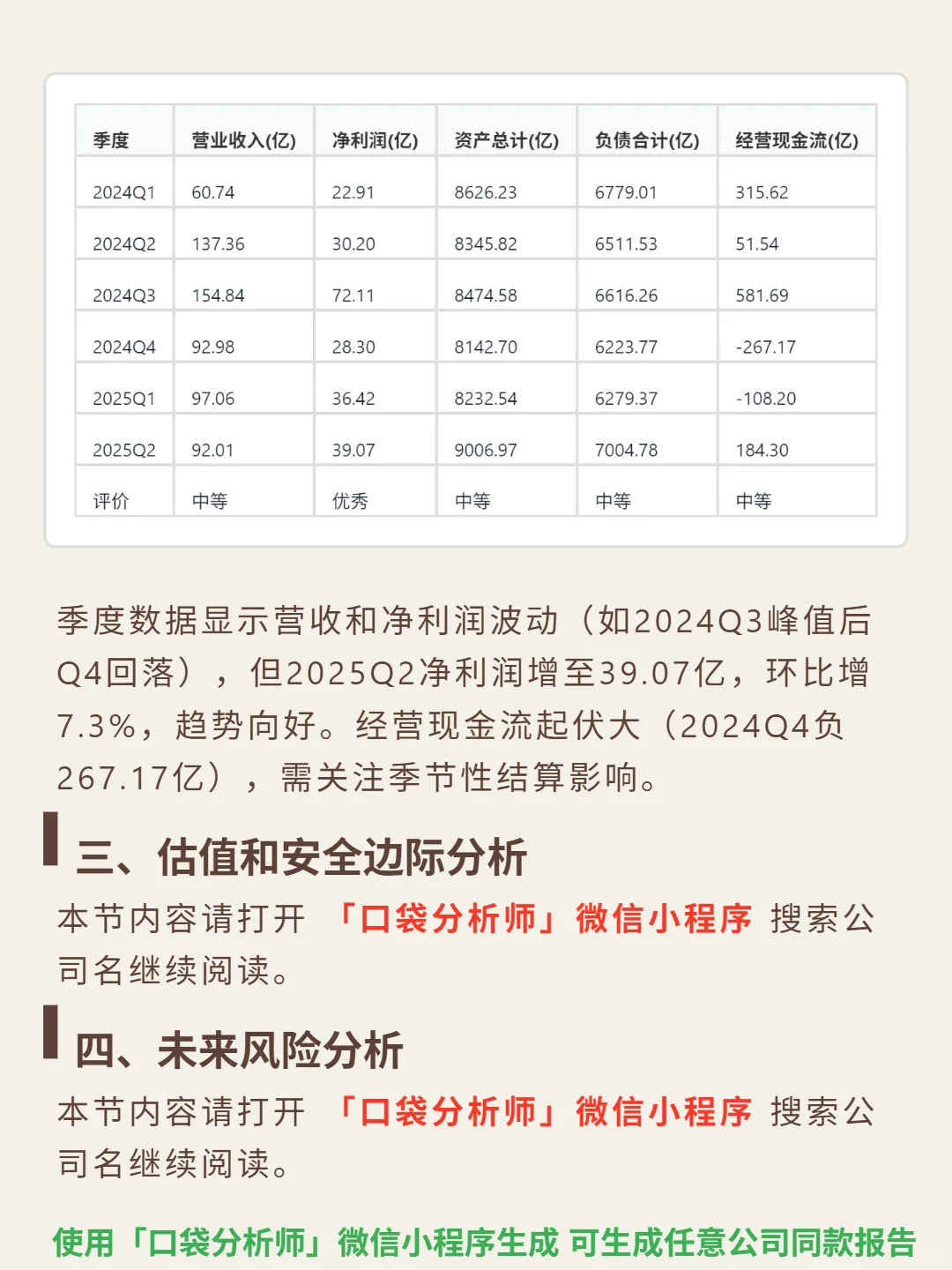 华泰证券 4000 字深度研报