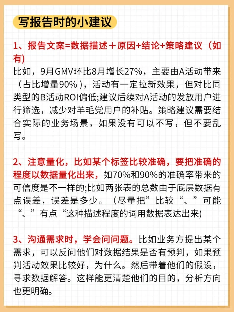 干货分享丨怎样写好一篇数据分析报告