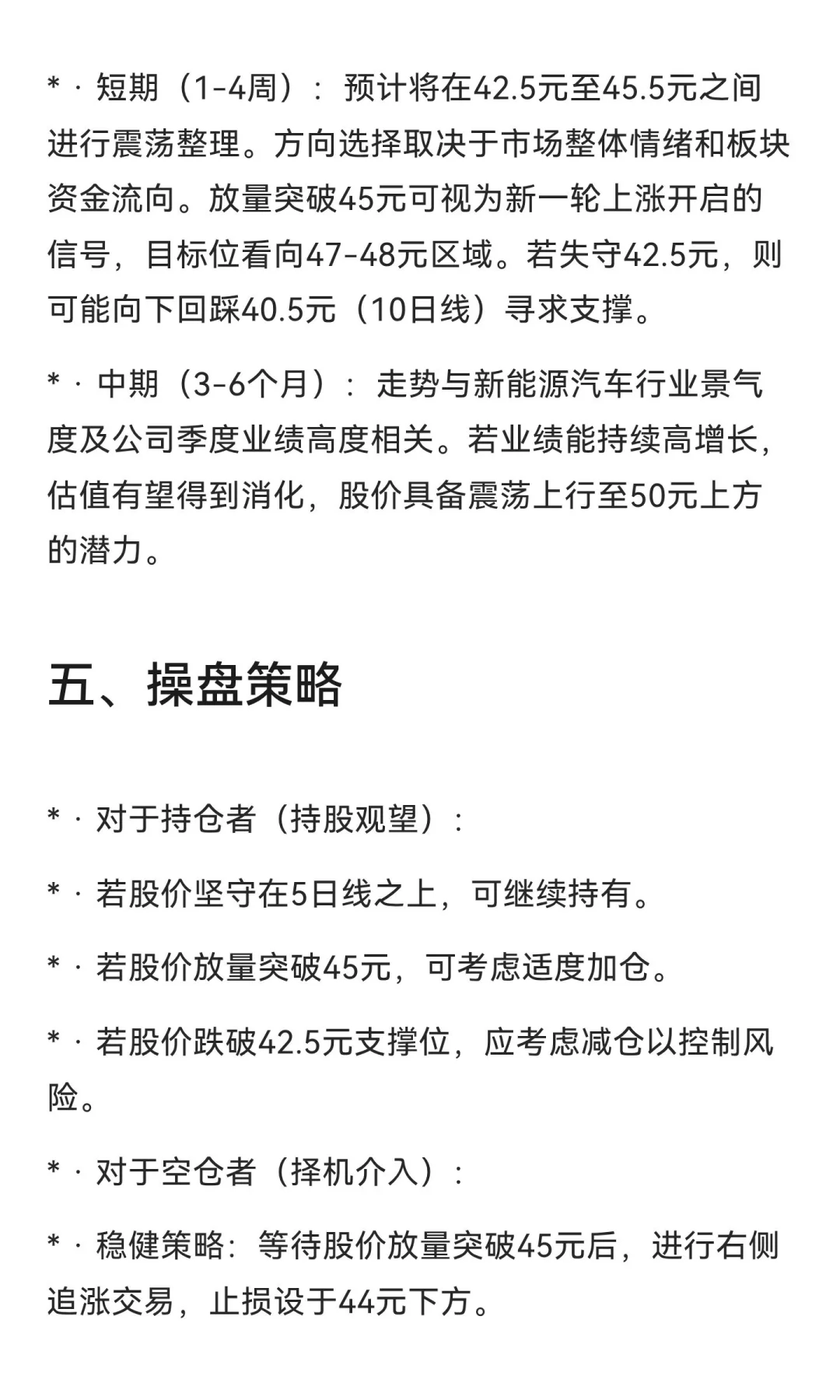 20250924 三花智控(002050)股票分析：横盘