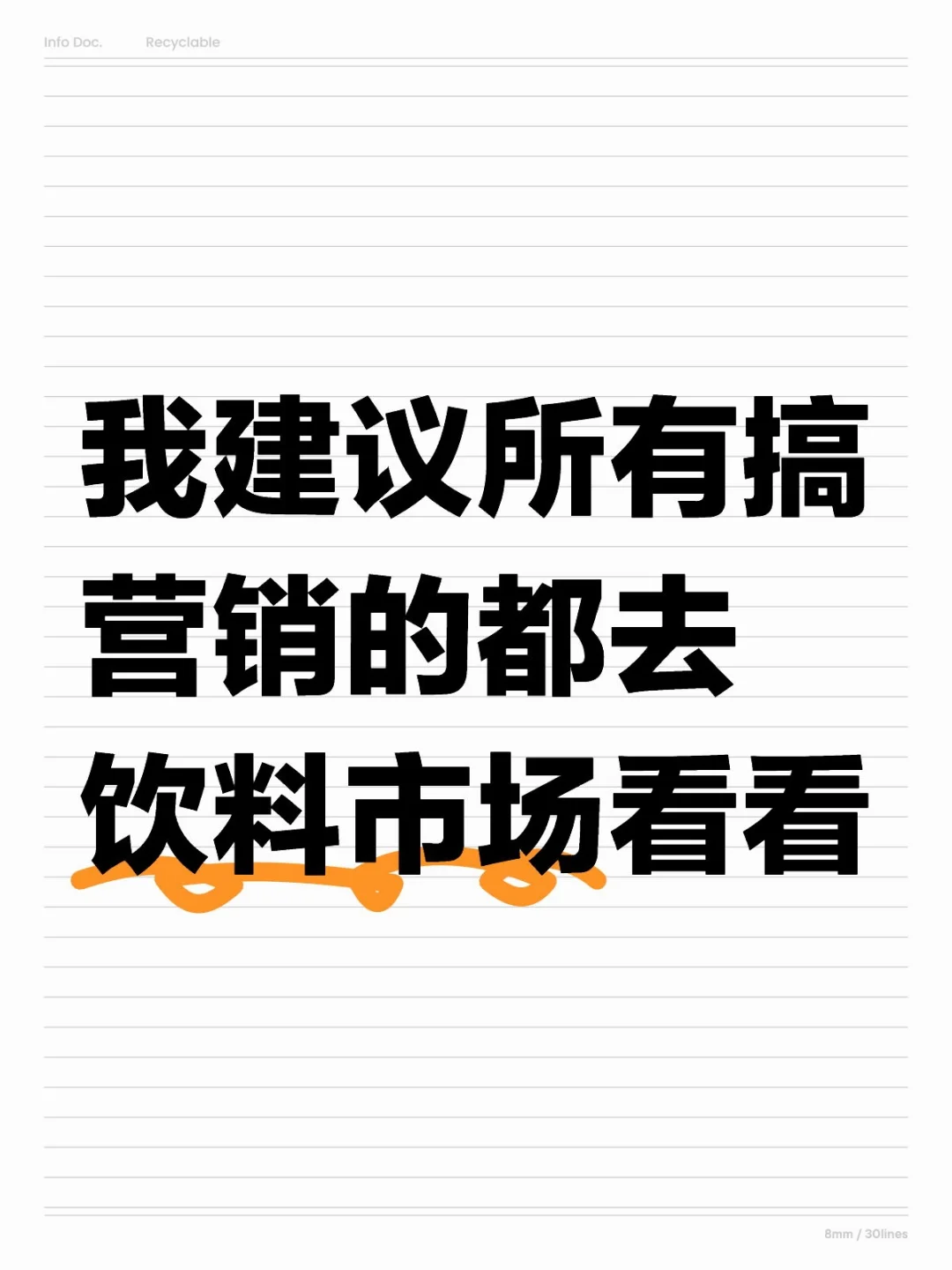 国内饮料市场堪称当代营销学的暴风眼