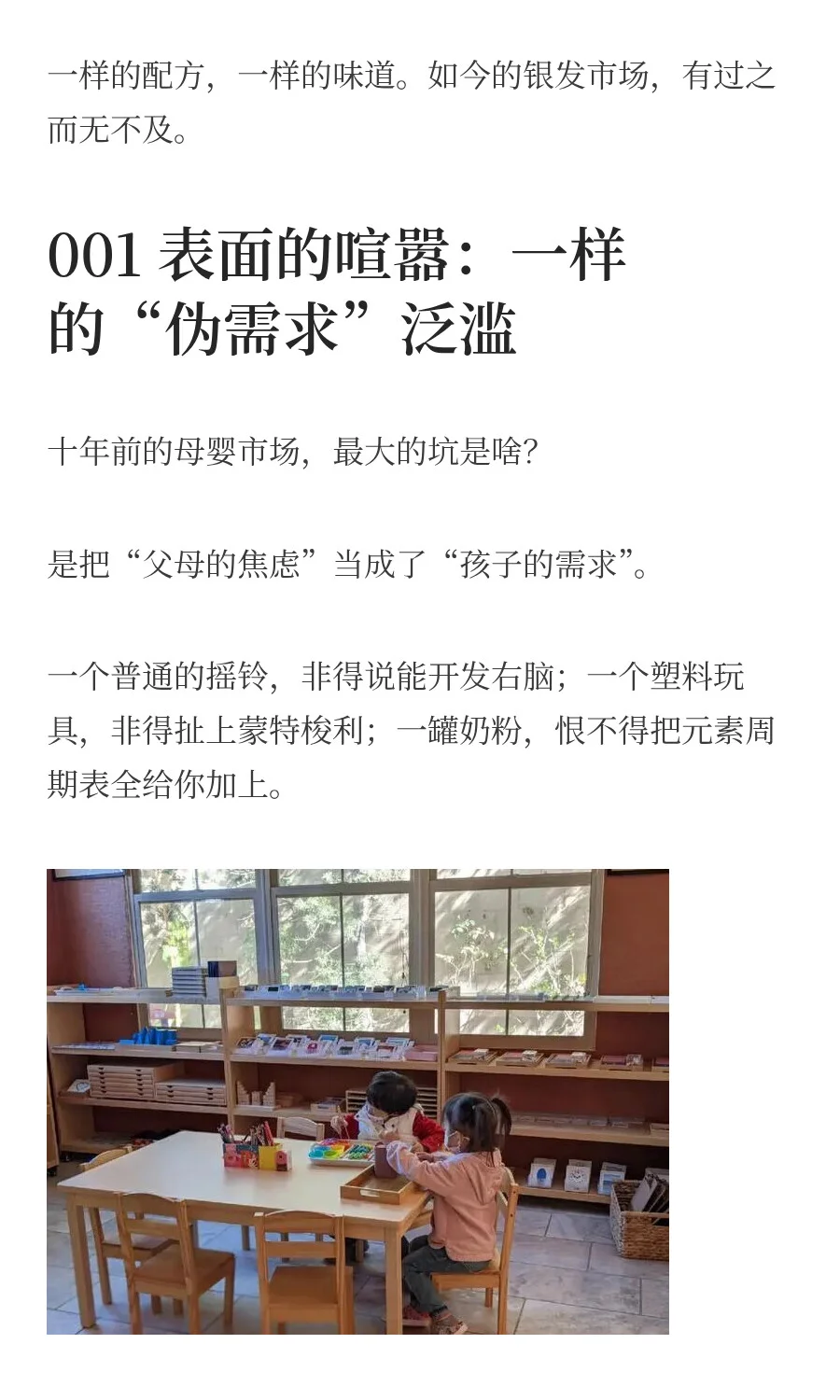 现在的银发市场，像极了10年前的母婴市场