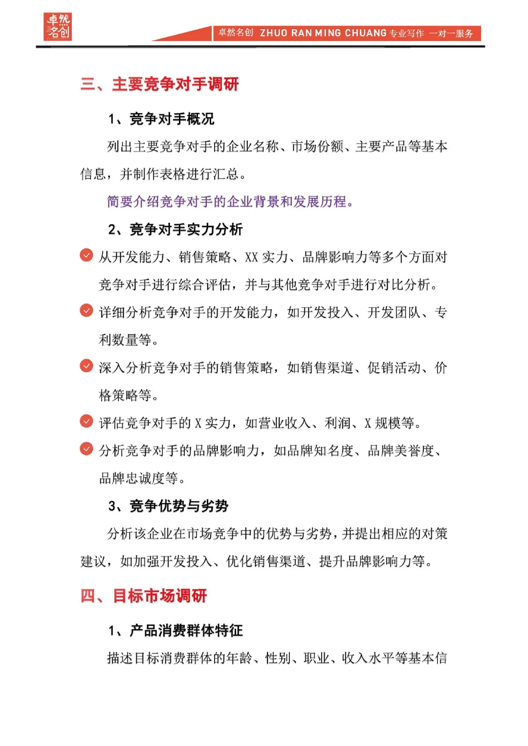 企业调研报告通用模板，七大要点深度剖析！