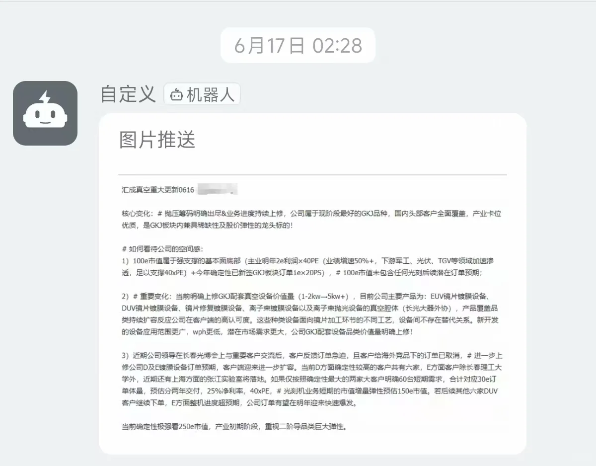 上市公司机构研报？