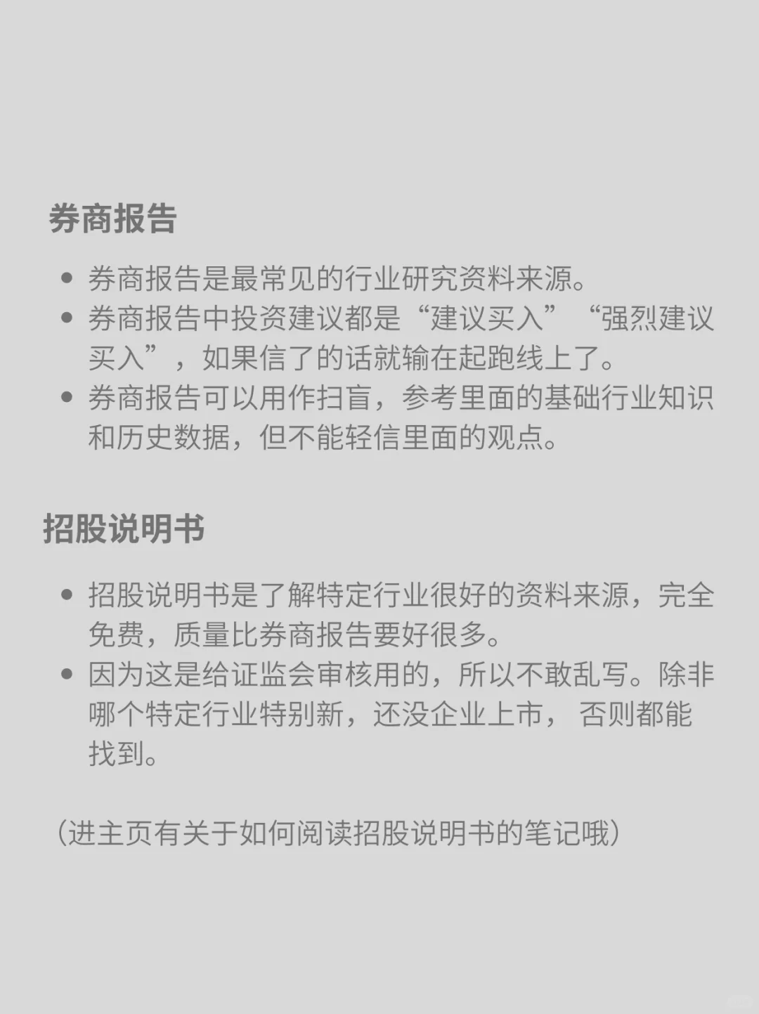 投资必备——🌟行业研究资料来源🌟