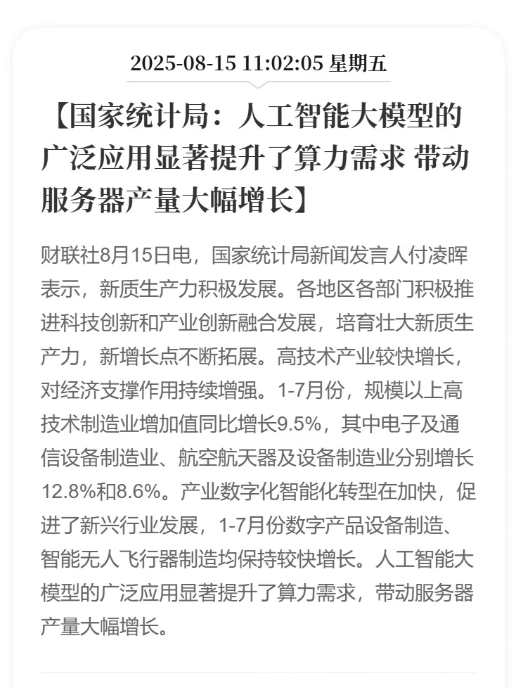 国家统计局发布7月经济数据