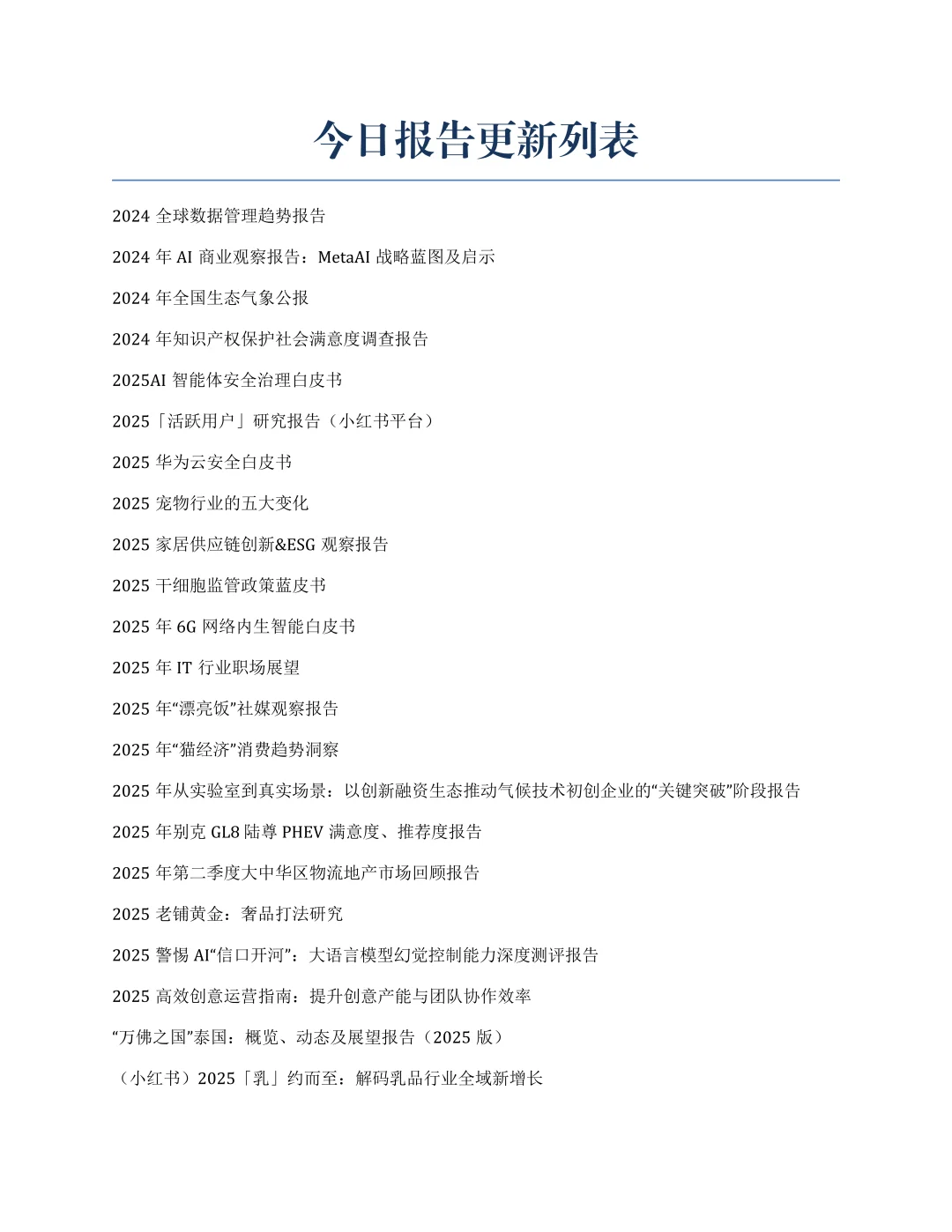 2025.10.14报告更新列表